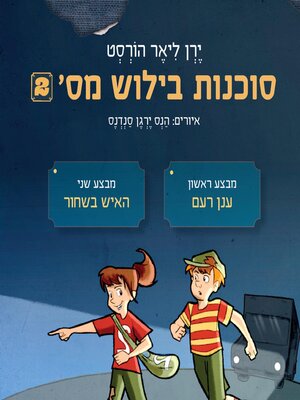 cover image of סוכנות בילוש מספר 2